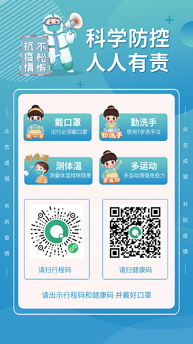 新冠肺炎病毒疫情行程码登记海报