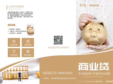 银行贷款宣传介绍三折页简约小清新商务金币
