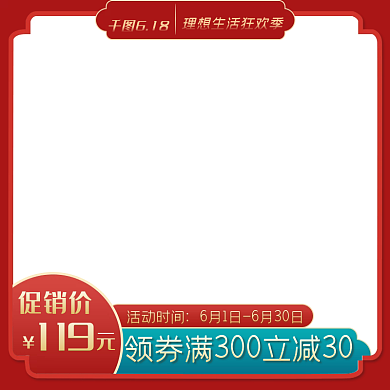 618红色年货促销主图直通车图电商大促