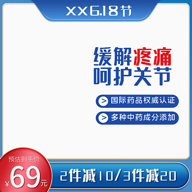主图医药保健品蓝色活动主图直通车夏日