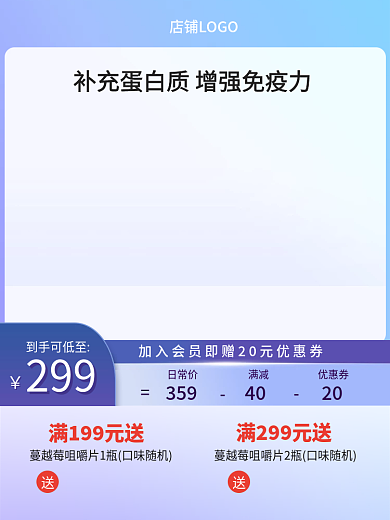 医疗保健品蛋白粉时尚简约氛围主图直通车图