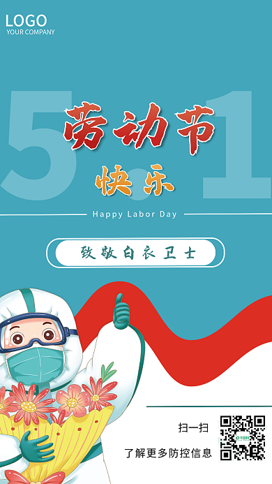 简约蓝色五一劳动节海报