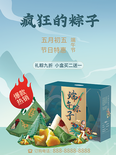 端午 粽子 商业海报