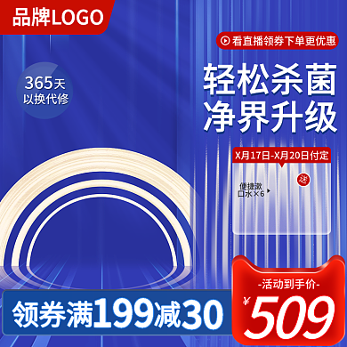 电动牙刷主图电器主图牙刷主图蓝色主图简约