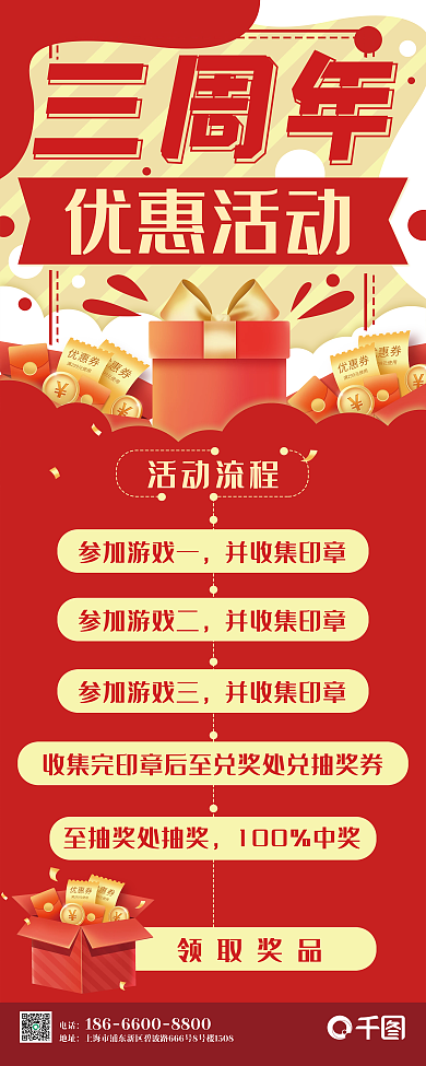 周年庆促销优惠红色喜庆礼包活动流程展架
