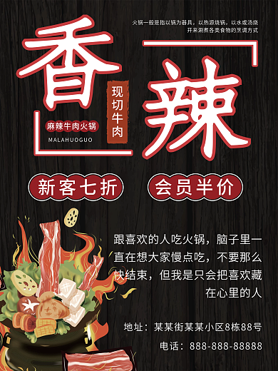 黑色麻辣牛肉海报