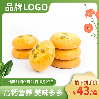饼干主图绿色主图简约主图食品主图植物主图