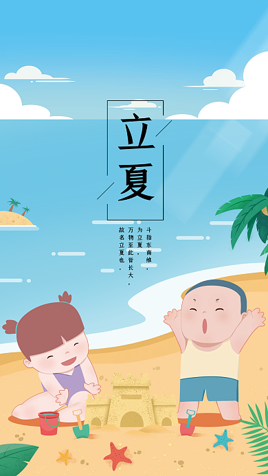 立夏节气清新插画海报