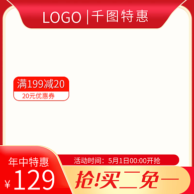 直通车活动主图