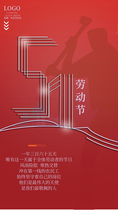5.1劳动节红色宣传海报