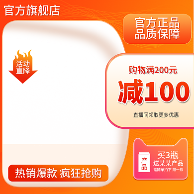 电商淘宝天猫活动促销橙色渐变商务清新主图