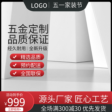 淘宝五一家装黑红五金建材机械工业电钻主图