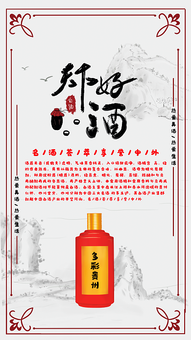 天下美酒海报设计