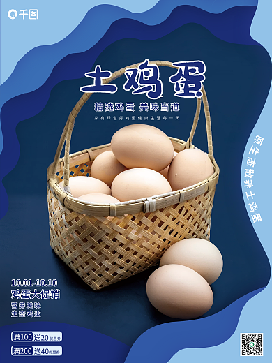 蓝色系列鸡蛋促销销售海报