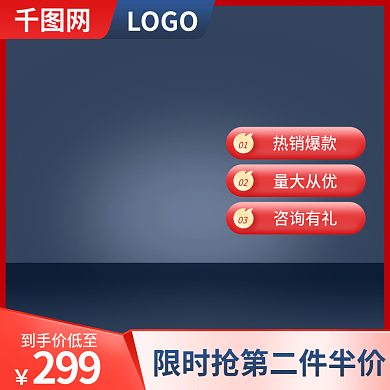 1688五金建材电器促销主图边框直通车