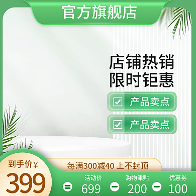 春夏上新绿色保健五金母婴日用品主图直通车