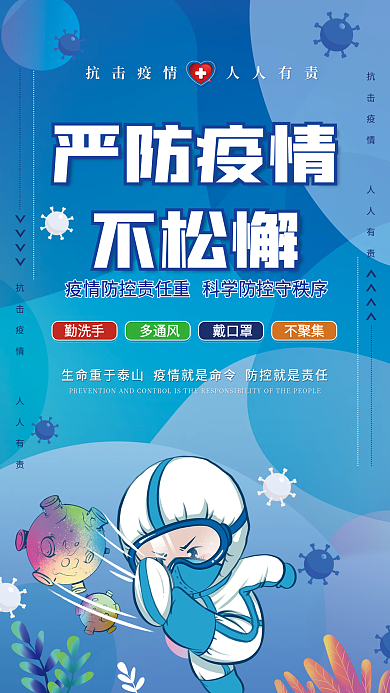 疫情防控海报指南宣传公益抗疫新冠防疫