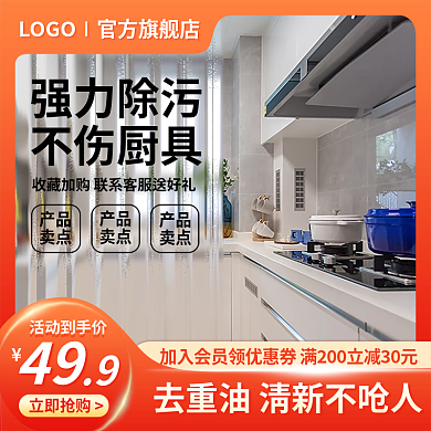 强力除污产品厨房除污用品橙色主图简约主图