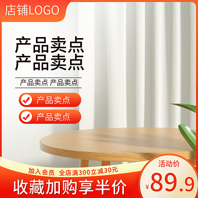 主图家居日用数码家电活动促销上新