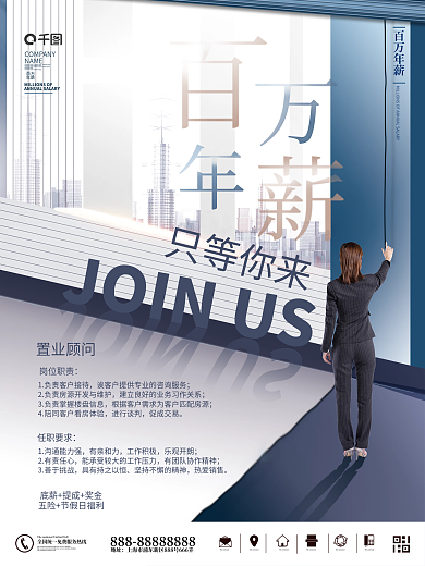 地产家居房地产置业顾问销售招聘海报