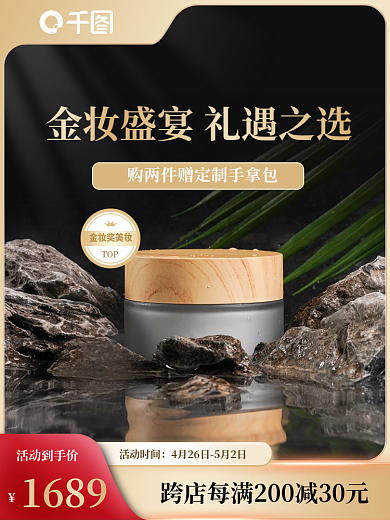 电商红金色美妆护肤品化妆品精致主图模板