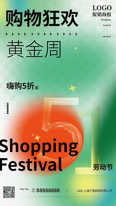 简约五一劳动节促销海报