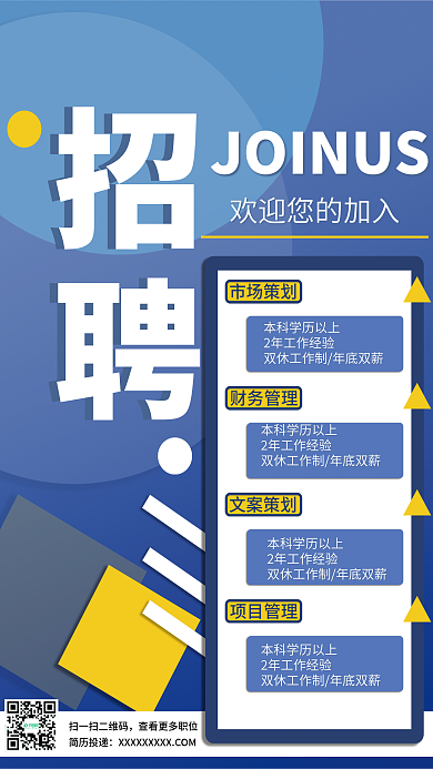 简约蓝色春季公司招聘海报