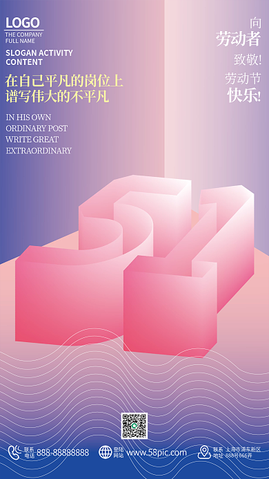 亮色系渐变五一劳动节海报立体字招贴