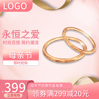 母亲节戒指主图直通车