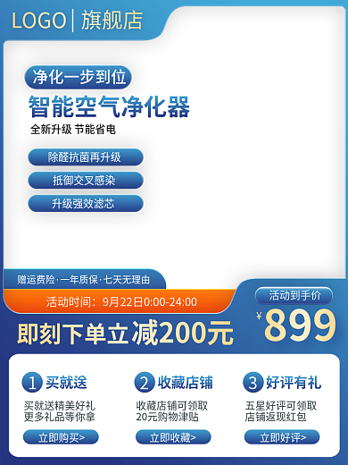 天猫潮电智能家净化器电器家电主图直通车