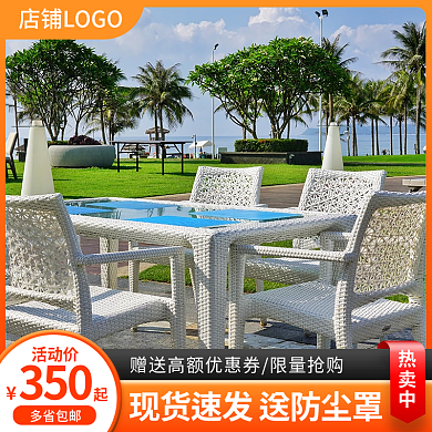 淘宝主图直通车图电商家居日用藤椅座椅通用