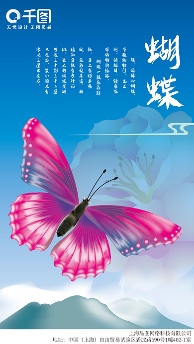 蝴蝶海报蝴蝶设计粉色蝴蝶