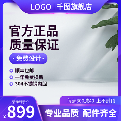 蓝紫清新茶叶日用品家电主图直通车