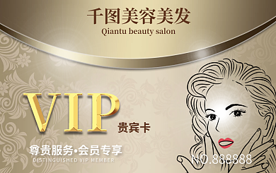 简约大气高级美容美发VIP贵宾会员卡