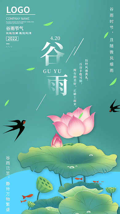 简约绿色传统二十四节气谷雨海报