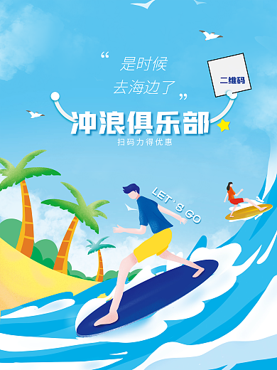 夏日冲浪健身健康手绘插画海报宣传单