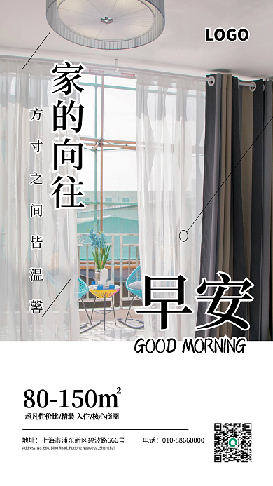 地产每日励志早安日签海报