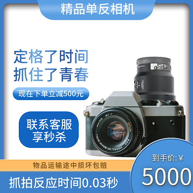淘宝天猫数码相机单反主图