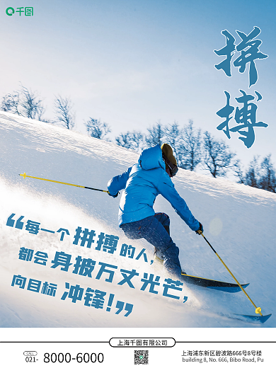 公司励志摄影风海报拼搏）