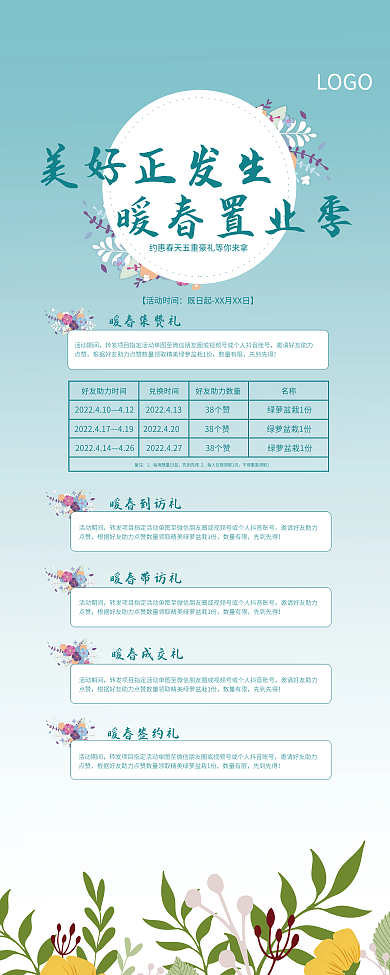 春季优惠促销展架