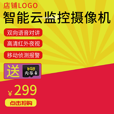 淘宝主图数码电子产品节日活动大促源文件