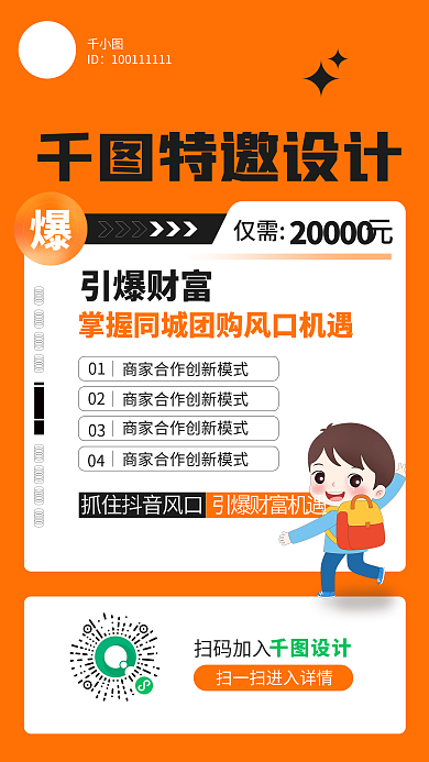 学习教育读书直播课程招聘卡通抖音橙色海报