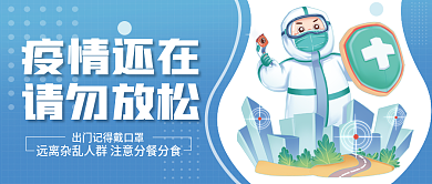 疫情封面公众号小程序封面抗疫海报天使加油