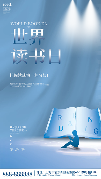 简约文艺清新世界读书日行业借势海报