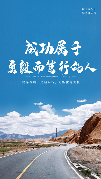 勇毅笃行早安日签图简约励志旅行海报