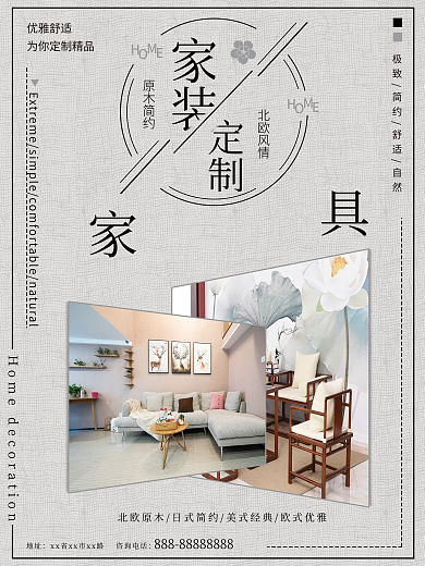 简约风格家装全屋定制宣传海报