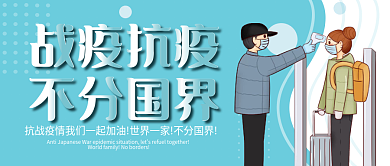 疫情封面公众号抗疫防疫测温加油戴口罩扁平