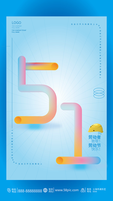亮色系渐变五一劳动节海报立体字招贴