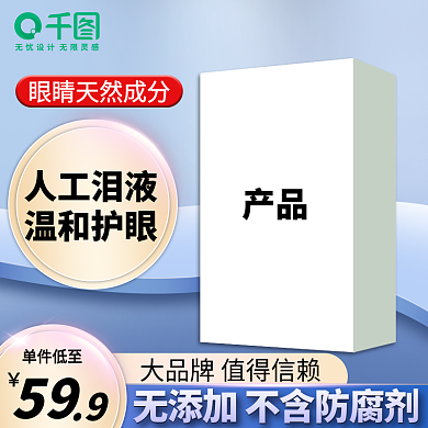 医疗保健蓝色简约滴眼液主图车图