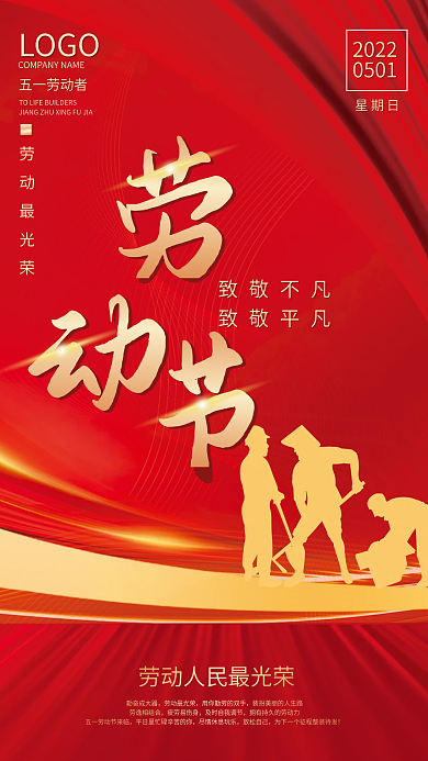 创意红色大气51五一劳动节海报背景素材